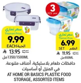 حافظات طعام بلاستيكيه، اصناف متنوعه، في المنزل او اساسيات.