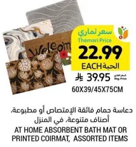 دعاسه حمام فايقه الامتصاص او مطبوعه، اصناف متنوعه، في المنزل