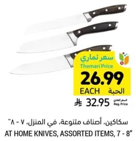 سكين، اصناف متنوعه، في المنزل، 7 - 8.