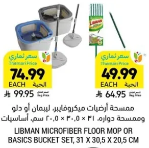 ممسحه اريزات ميكروفايبر، ايمان او دلو.