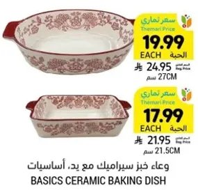 وعاء خبز سيراميك مع يد، اساسيات