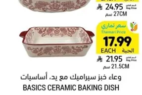 وعاء خبز سيراميك مع يد، اساسيات