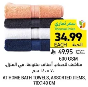 مناشف للحمام، اصناف متنوعه، في المنزل، 70 × 140 سم