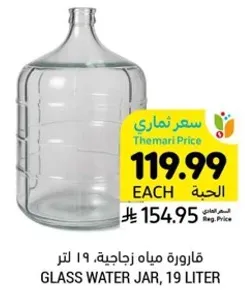 قاروره مياه زجاجيه، 19 لتر
