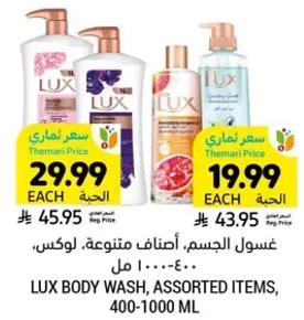 غسول الجسم، اصناف متنوعه، لوكس، 400-1000 مل.