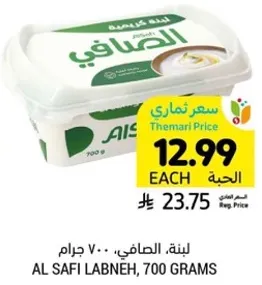 لبنه الصافي، 700 جرام