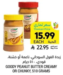 Goody Peanut Butter Creamy or Chunky, 510 grams.