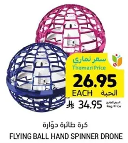 كره طايره دواره