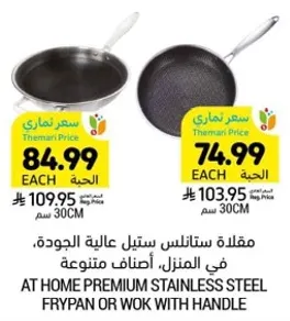 مقلاه ستانلس ستيل عاليه الجوده في المنزل، اضناف متنوعه.