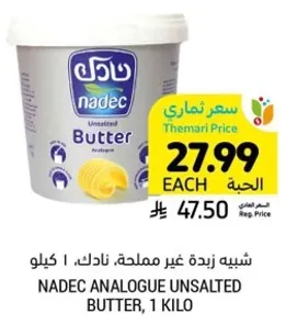 زبده غير مملحه، نادك، 1 كيلو