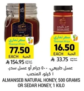 عسل طبيعي، 500 جرام او عسل سدر، 1 كيلو.