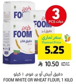 FOOM White or Wheat Flour, 1 Kilo