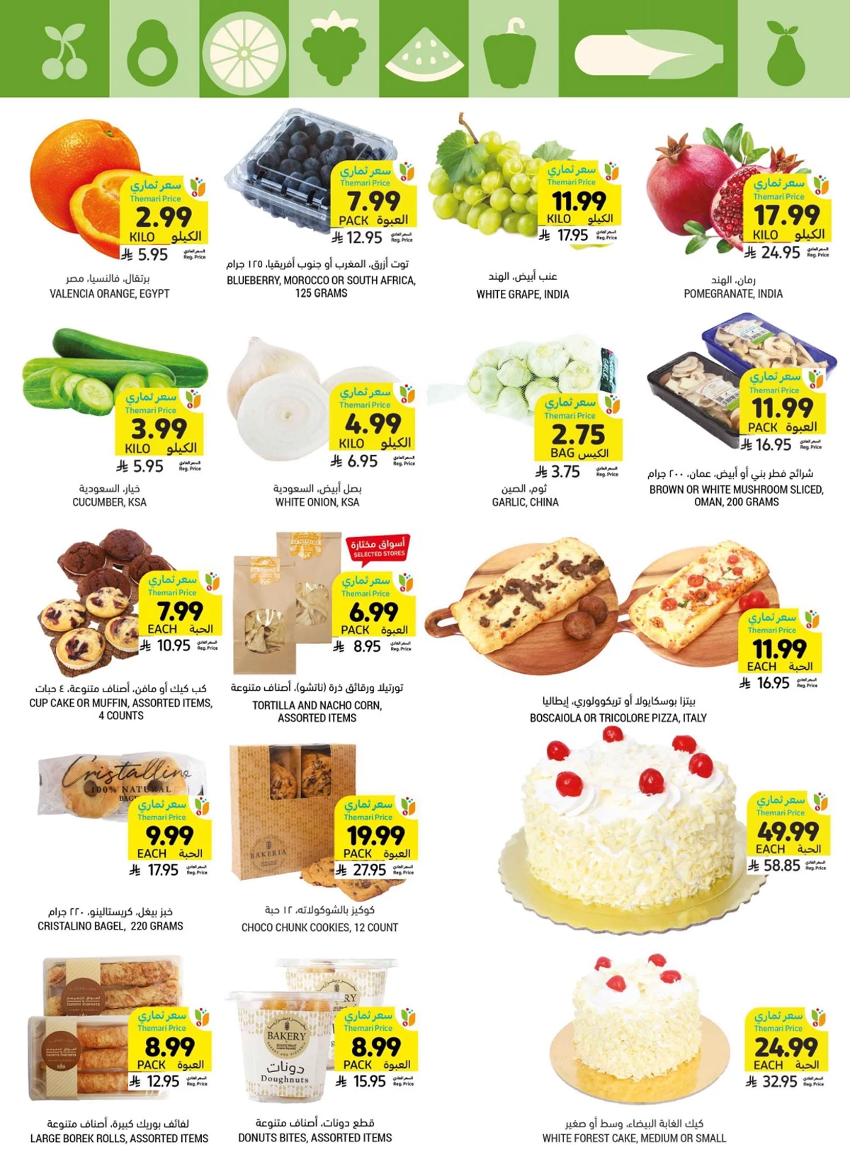 تذوق المانجو - صفحة 11