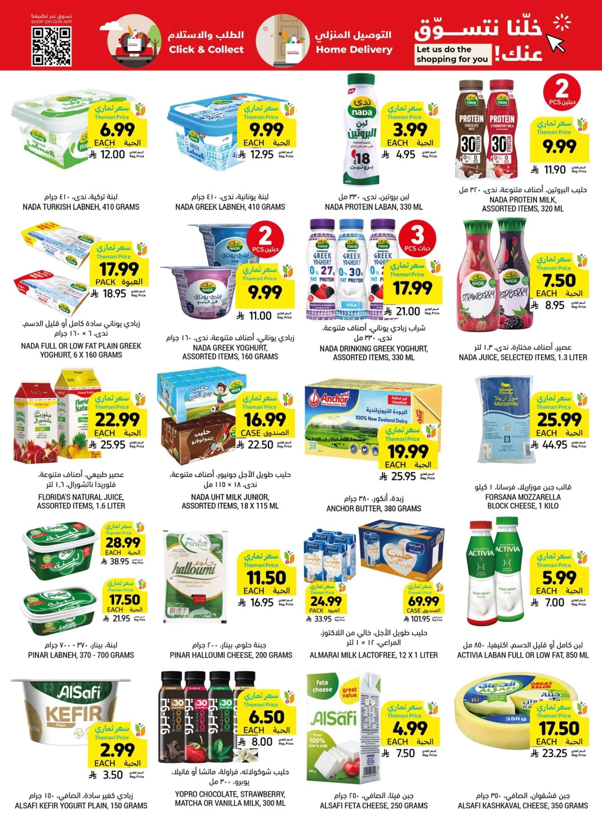 تذوق المانجو - صفحة 18