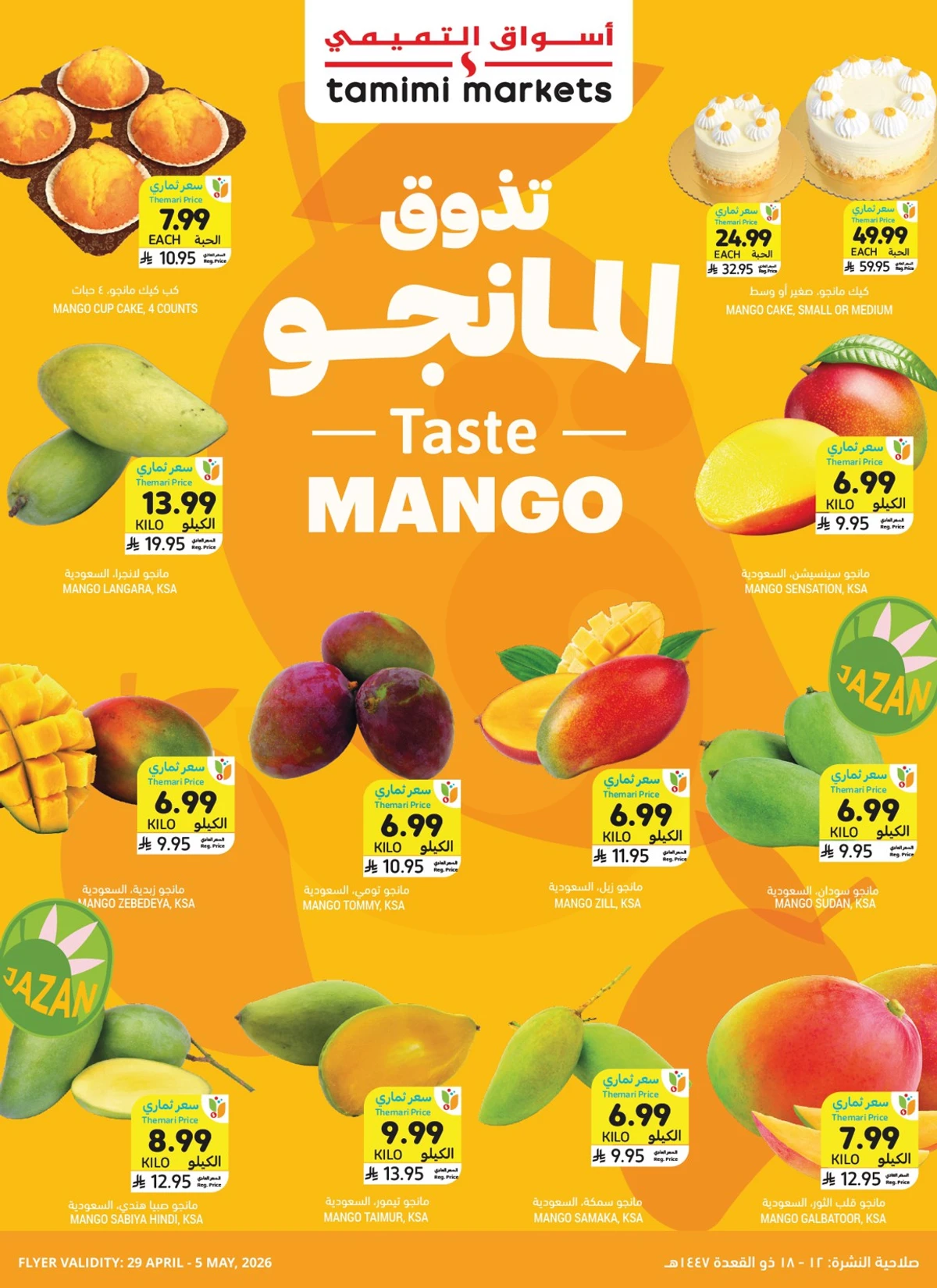 تذوق المانجو