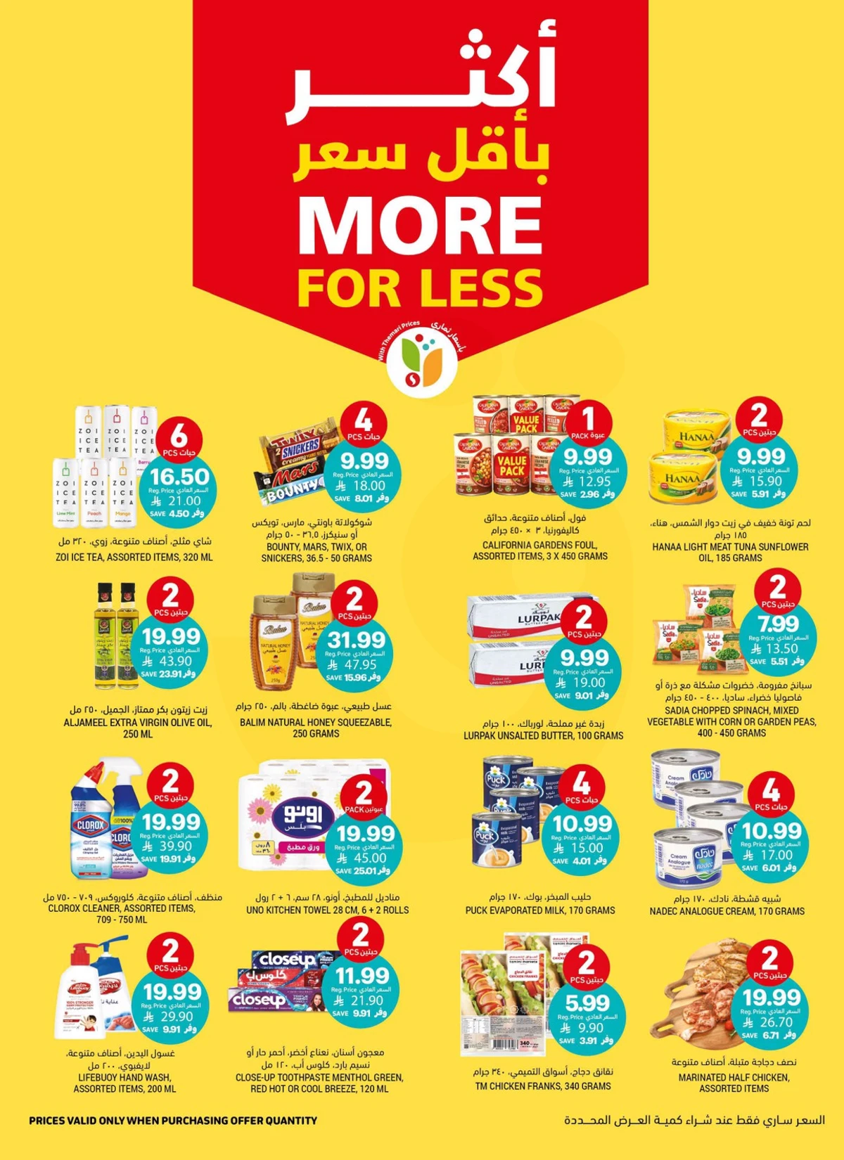 تذوق المانجو - صفحة 9