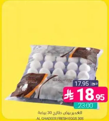 الخذير بيض طازج 30 بيضه