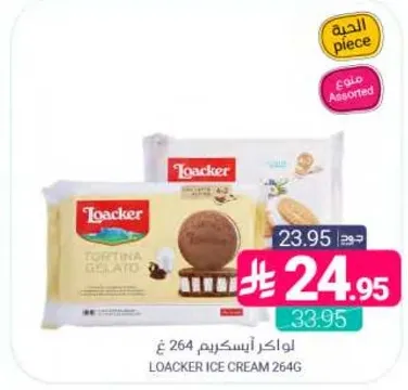 لوكر ايس كريم 264 غ