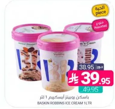 باسكن روبينز ايسكريم 1 لتر