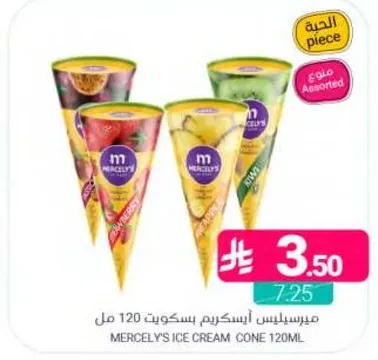 ميرسلي ايسكريم بسكوت 120 مل