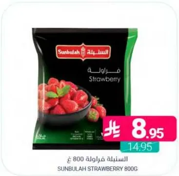 Sunbulah Strawberry 800g