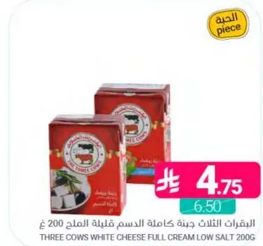 جبنه ثلاث ابقار كامله الدسم قليله الملح 200 غ