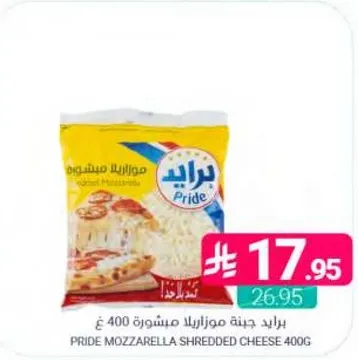 جبنه موزاريلا مبشوره 400 غ