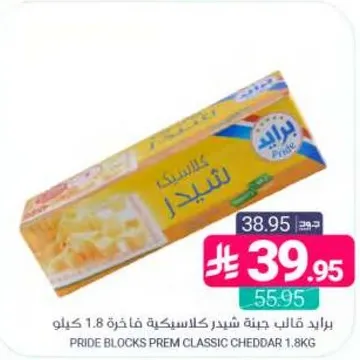 برايد قالب شيدر كلاسيكي فاخره 1.8 كيلو