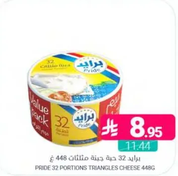 برايد 32 حبه جبنه مثلثات 448غ