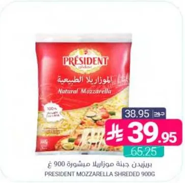 جبنه موزاريلا مبشوره 900 جرام