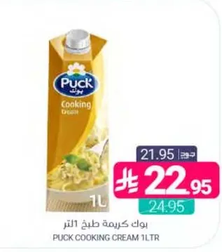Puck Cooking Cream 1L