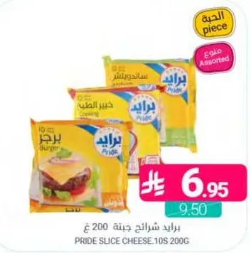 Pride slice cheese, 200g, assorted.