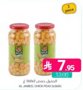 AL JAMEEL CHICK PEAS 2x560G