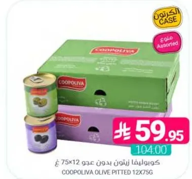 COOPOLIVA OLIVE PITTED 12X75G
