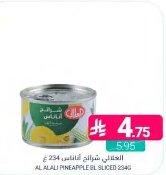 شرايح اناناس 234 غ