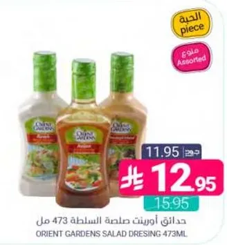 Orient Gardens Salad Dressing 473ml