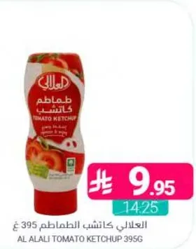 العلالي كاتشب الطماطم 395 غ