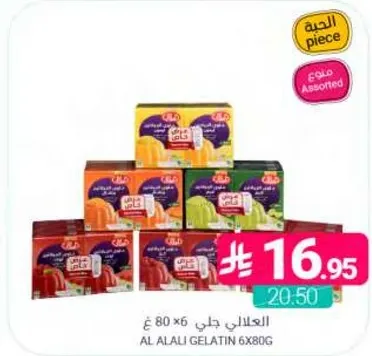 جيلاتين العلالي بنكهات متنوعه، 80 غ x 6 قطع.