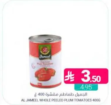 الجميل طماطم مقشره 400 غ