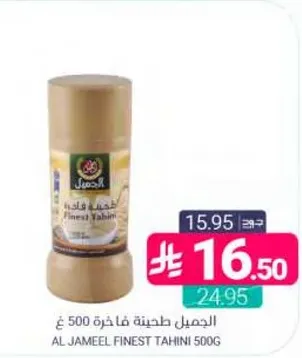 Al Jameel Finest Tahini 500g