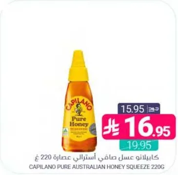 كابيلانو عسل صاف استرالي عصاره 220 غ