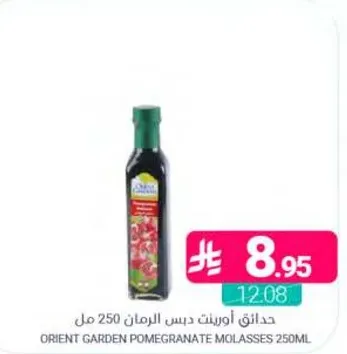 Orient Garden Pomegranate Molasses 250ml