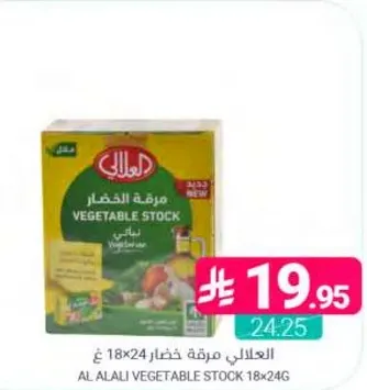 مرقه الخضار 18x24 غ