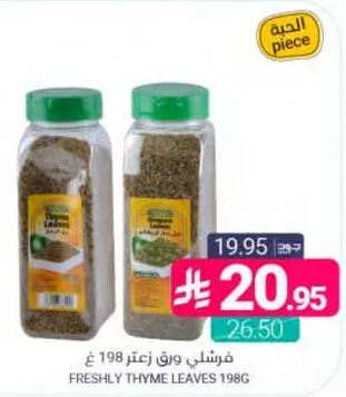 فرشلي ورق زعتر 198 غ