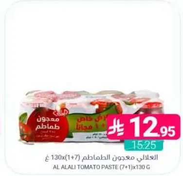 معجون الطماطم (7+1) 130 جرام