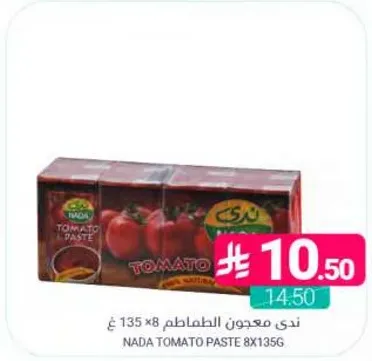 ندي معجون الطماطم 8x135غ