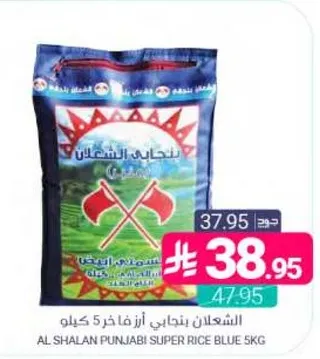 AL SHALAN PUNJABI SUPER RICE BLUE 5KG