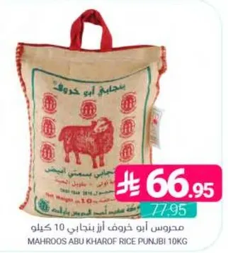Mahroos Abu Kharof Rice Punji 10kg