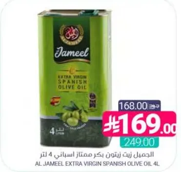 الجميل زيت زيتون بكر ممتاز اسباني 4 لتر