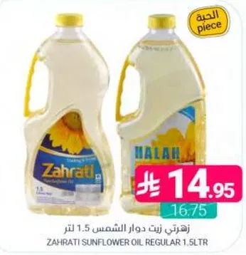 زهراتي زيت دوار الشمس 1.5 لتر